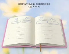 Щоденник самотурботи "Піклуйся про себе" рожевий — фото 5