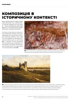 Від майстрів мистецтва. Композиція і наратив — Н. Фоукс, Г. Рутковські — фото 4