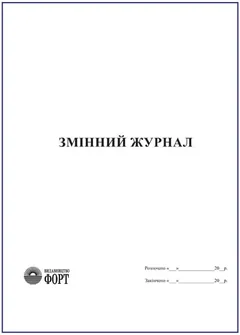 Змінний журнал. А4. Журнали для енергетиків та з електробезпеки. 48 стор — фото 2