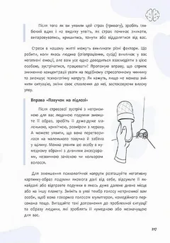 Зрозуміло про важливе. Страх, тривога, стрес. 120 способів їх подолати — фото 3