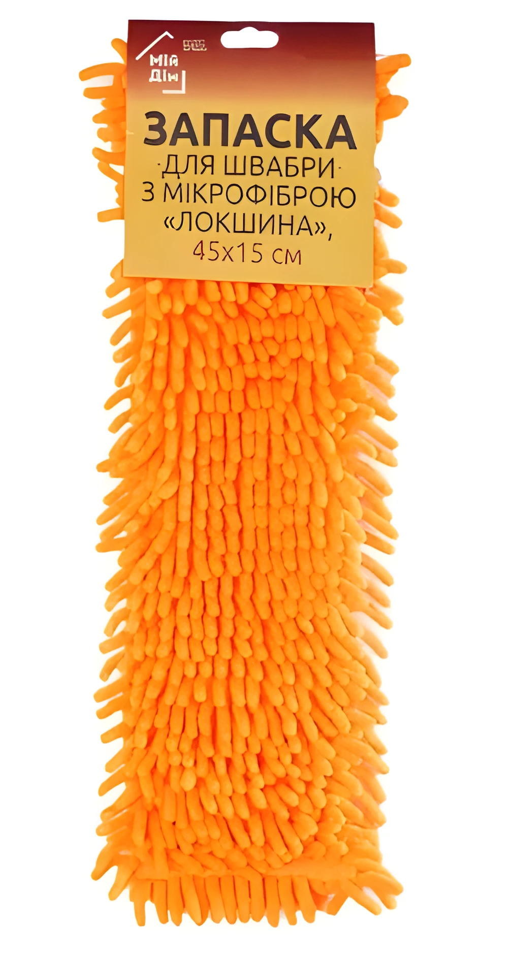 Запаска для швабри Мій Дім Локшина в упаковці з крючком 45х15 см AH09920/New