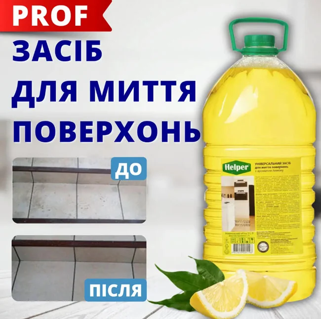 Засіб для миття підлоги 5л Helper — фото 2