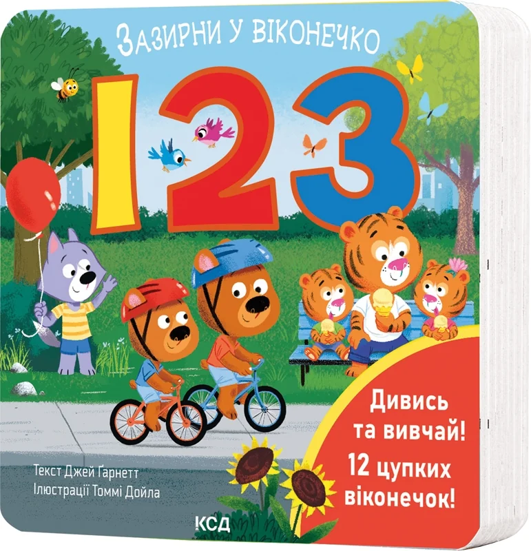Зазирни у віконечко.123 Гарнетт Дж.Клуб Сімейного Дозвілля