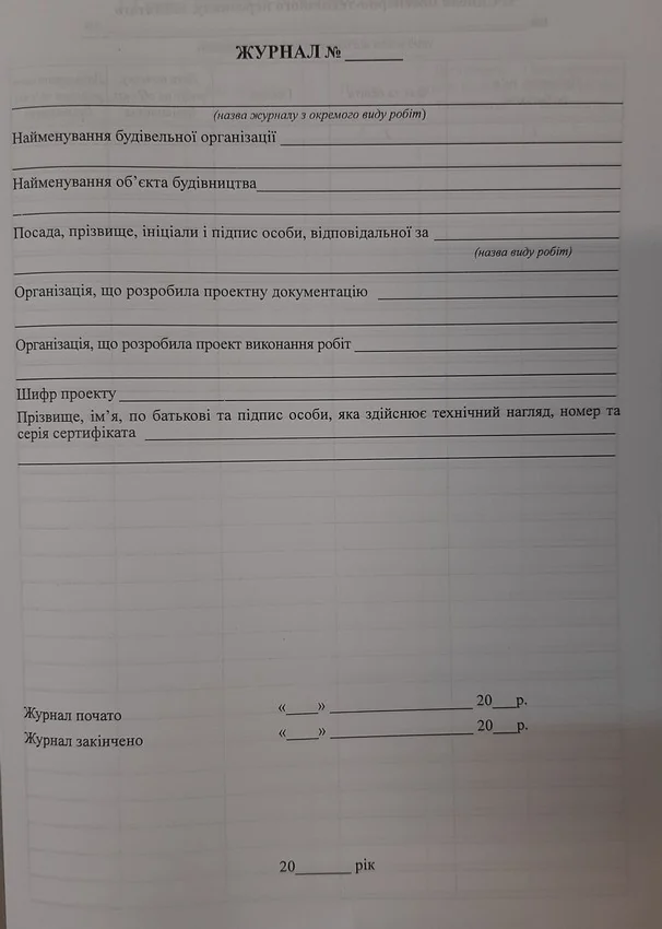 Журнал арматурних робіт.А4 48 сторін.Журнали з будівництва — фото 2