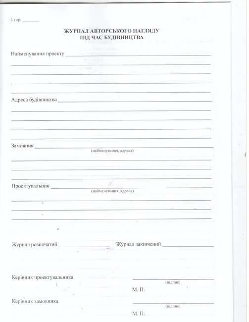 Журнал авторського нагляду за будiвництвом. А4 12 сторінок. Журнали з будівництва — фото 3
