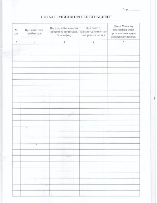 Журнал авторського нагляду за будiвництвом. А4 12 сторінок. Журнали з будівництва — фото 5