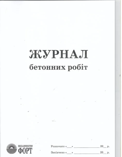 Журнал бетонних робіт.А4 48 сторін.Журнали з будівництва — фото 2