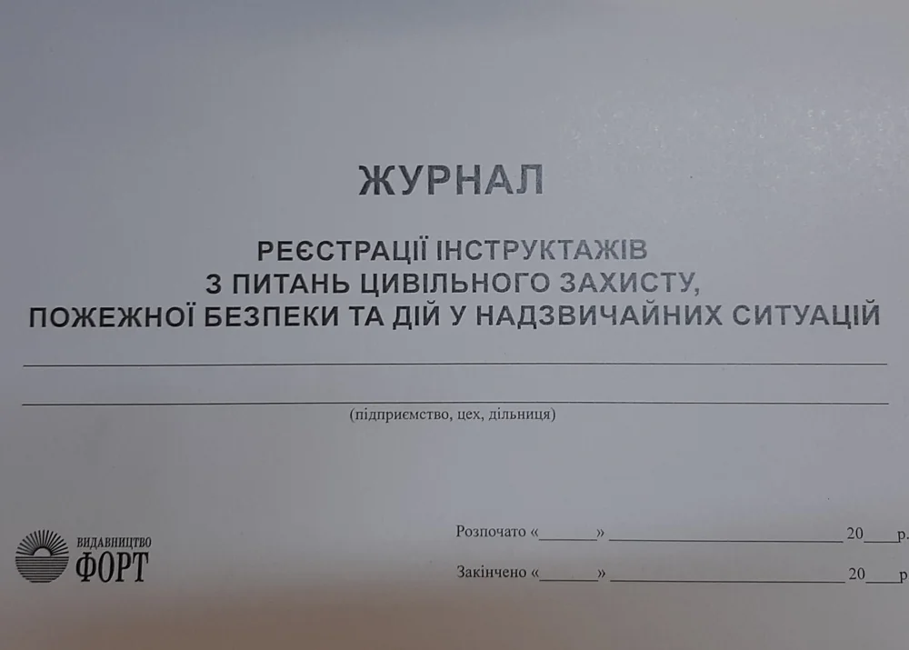Журнал реєстрації інструктажів з питань цивільного захисту,пожежної безпеки та дій у надзвичайних ситуаціях. — фото 2
