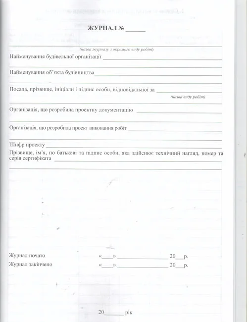 Журнал виконання антикорозійних робіт.А4 48 сторін.Журнали з будівництва — фото 3