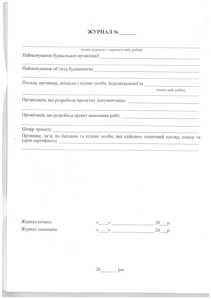 Журнал виконання робіт із замонолічування монтажних стиків та вузлів.А4 48 сторін.Журнали з будівництва — фото 2
