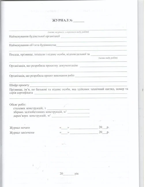 Журнал з монтажу будiвельних конструкцiй.А4 48 сторін.Журнали з будівництва — фото 3