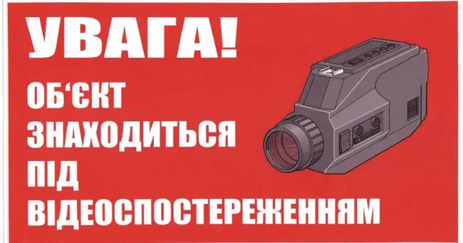 Знак:Ведеться відеоспостереження. 100х145мм. наклейка
