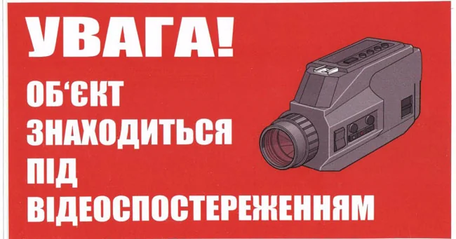 Знак:Ведеться відеоспостереження. 240х130мм. наклейка