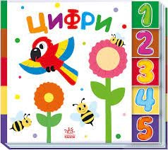 Знайди-но мене Цифри — фото 3