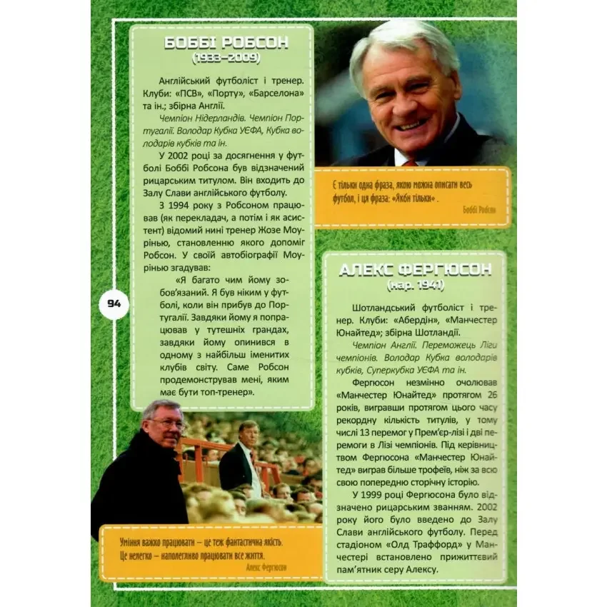 Золота ера футболу: історія, зірки, цікаві факти. Читанка — фото 4