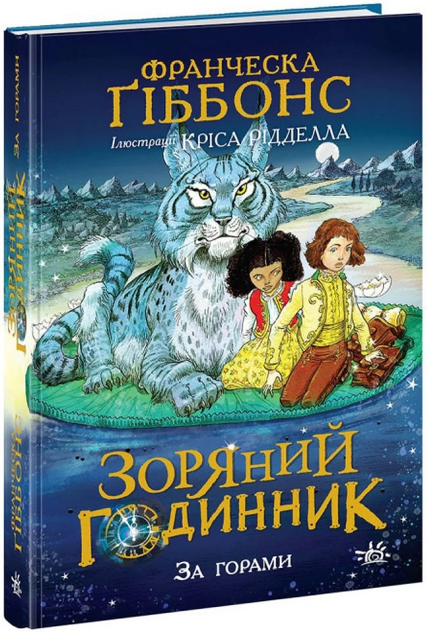 Зоряний годинник — фото 2