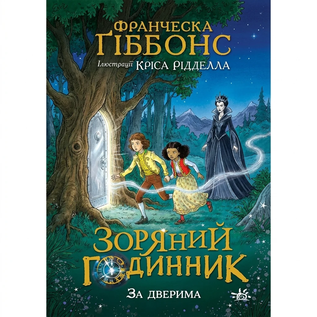 Зоряний годинник