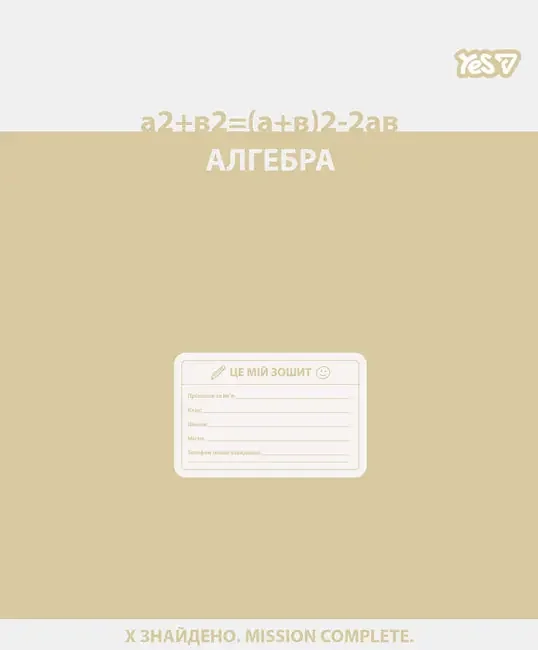 Зошит 48 аркішів клітинка Алгебра