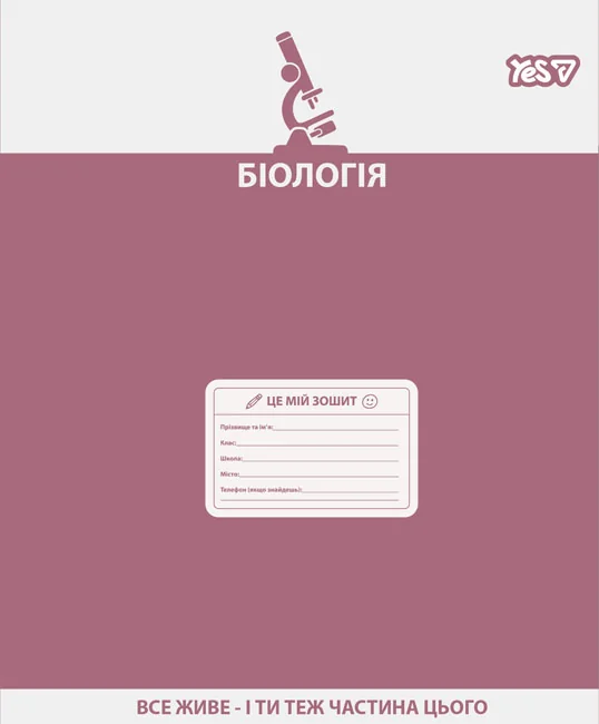 Зошит 48 аркушів клітинка Біология