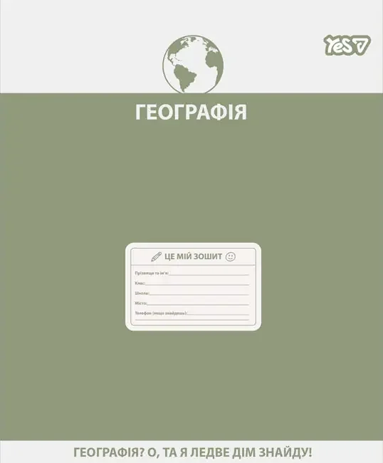 Зошит 48 аркушів клітинка Географія