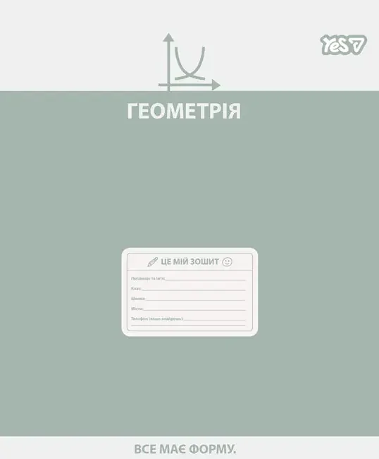 Зошит 48 аркушів клітинка Геометрія