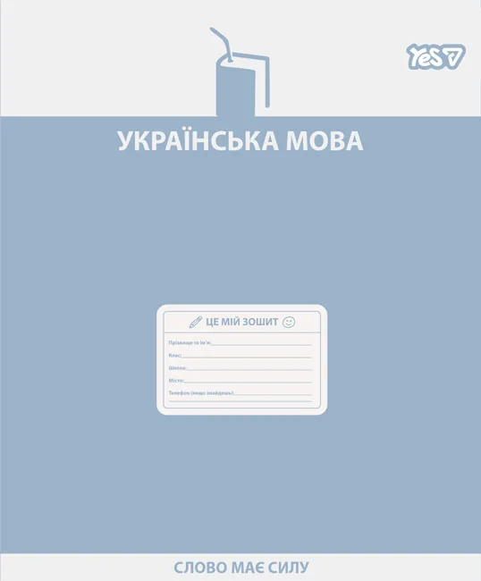 Зошит 48 аркушів лінія Українська мова