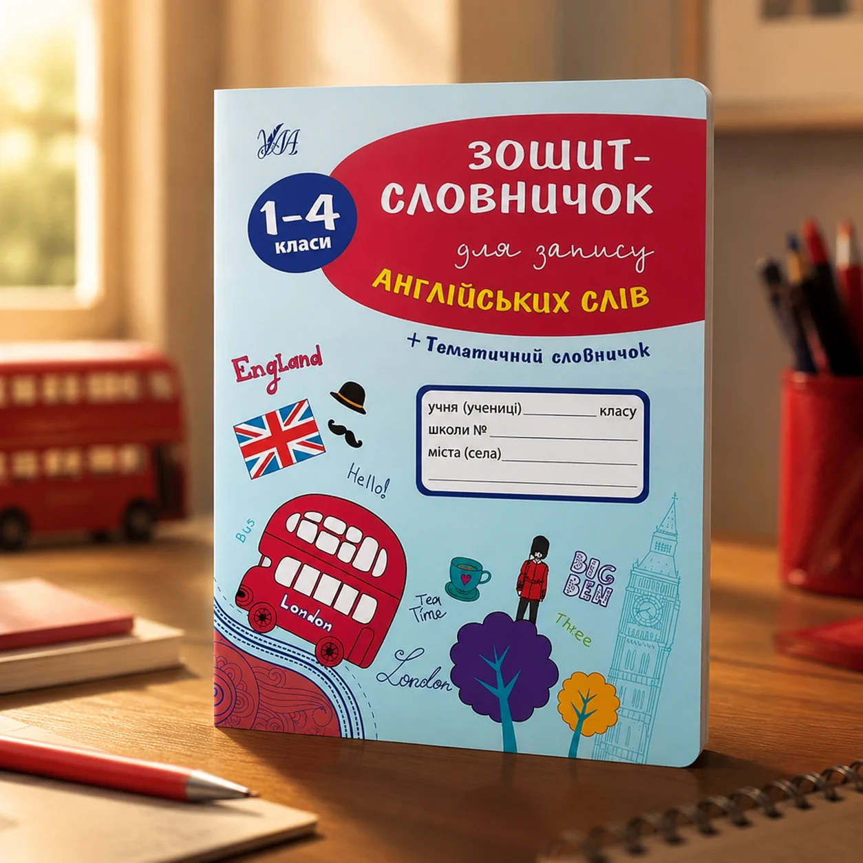 Зошит-словничок для запису англійських слів 1-4 класи — Альбоми, атласи, папір