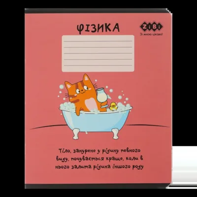 Зошит учнівський шкільний CUTE CAT 36аркушів клітинка фізика KIDS LINE ZB.1731-27