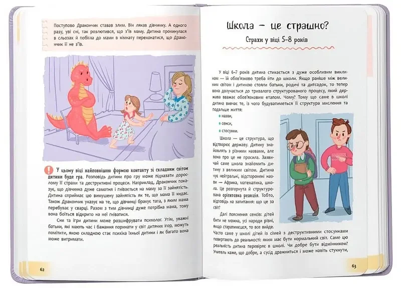 Зрозуміла психологія.Дитячі страхи і як їх приручити. Кристал Бук — фото 2