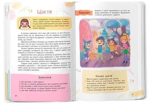 Зрозуміла психологія. Світ почуттів та емоцій. Кристал Бук — фото 3