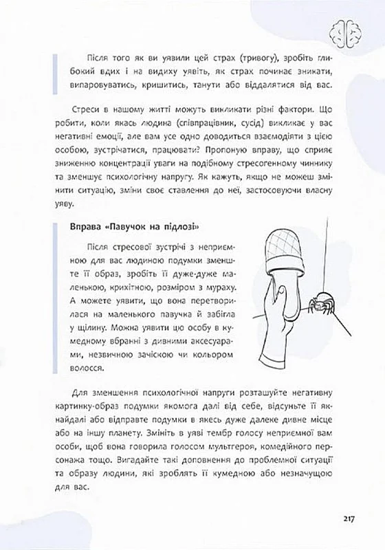 Зрозуміло про важливе.Страх, тривога, стрес. 120 способів їх подолати. Кристал Бук — фото 2