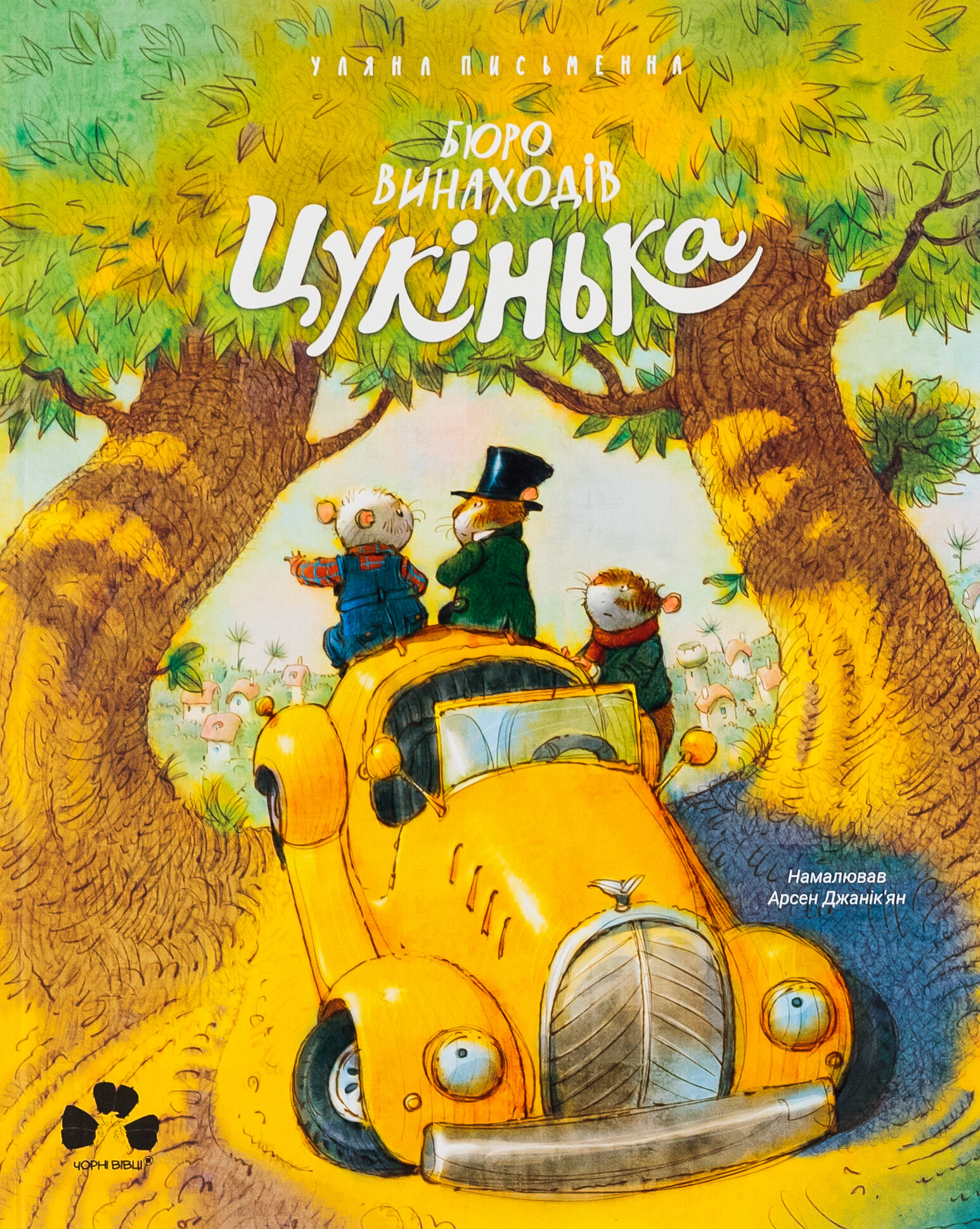 Бюро винаходів Цукінька