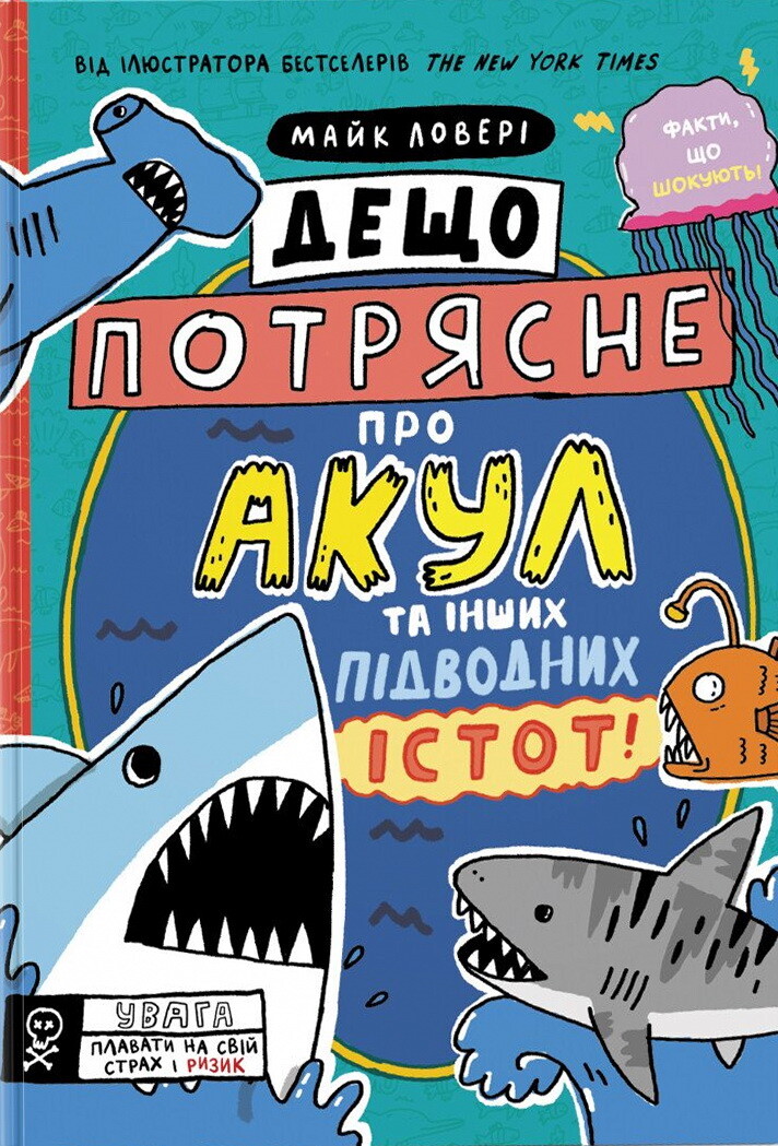 Суперфакти про... Дещо потрясне про акул та інших підводних істот!