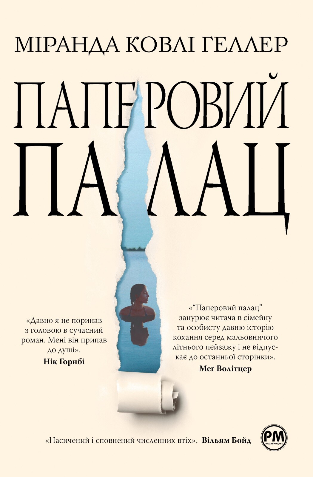 Паперовий палац | купити книгу онлайн