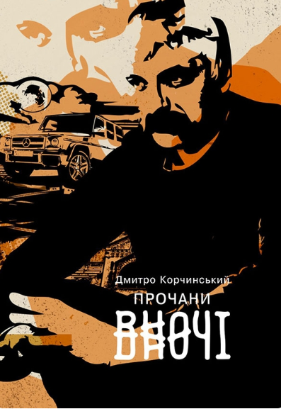 Прочани вночі