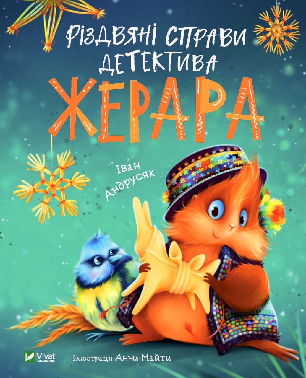 Різдвяні справи детектива Жерара